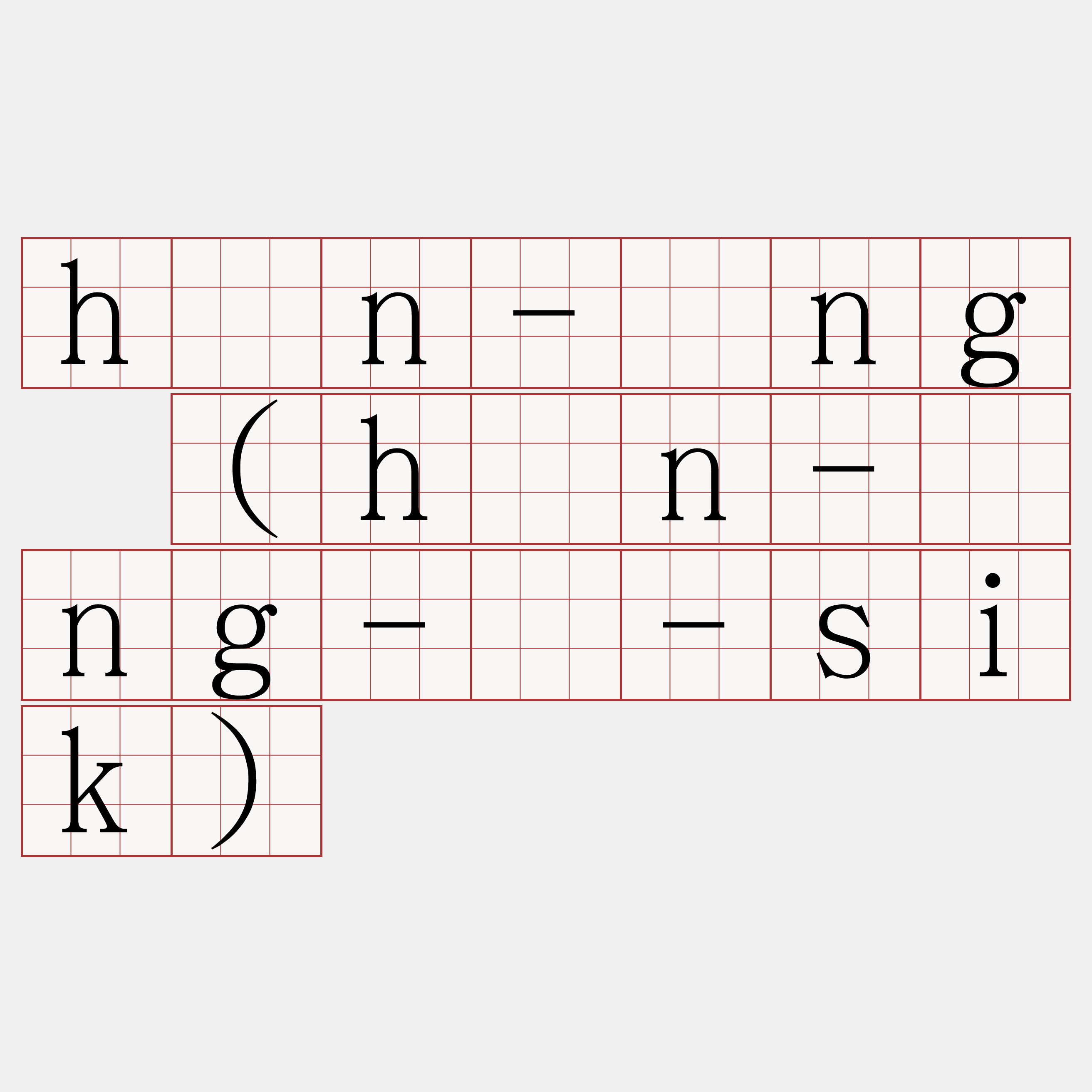 hún-âng (hún-âng-á-sik)